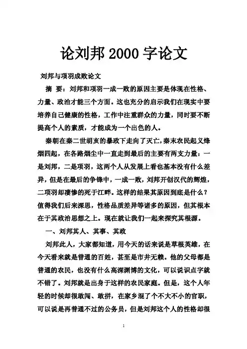 论刘邦2000字论文