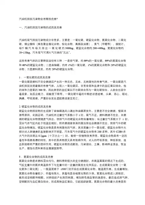 如何控制汽油机排放污染危害