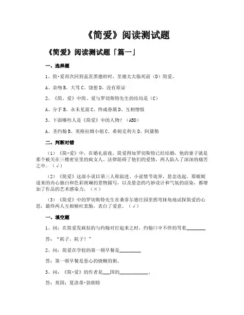 《简爱》阅读测试题