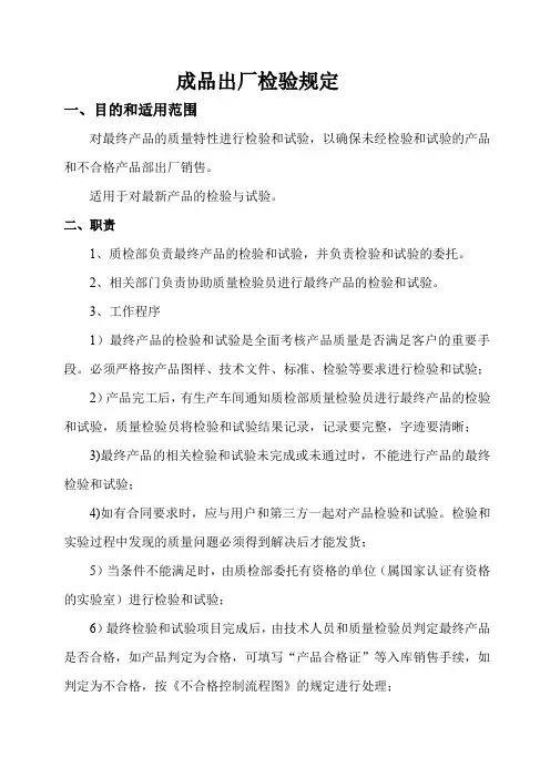 成品出厂检验规定