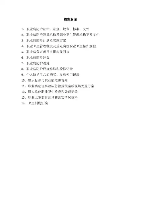 职业卫生管理档案