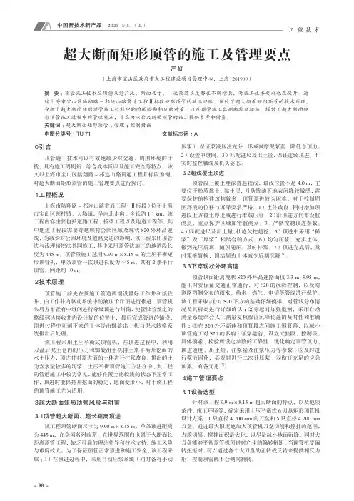 超大断面矩形顶管的施工及管理要点