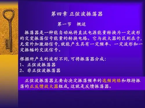 第四章 正弦波振荡器