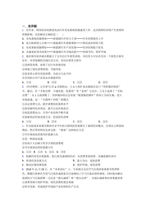 新最新时事政治—保护环境绿色消费的技巧及练习题附答案(1)