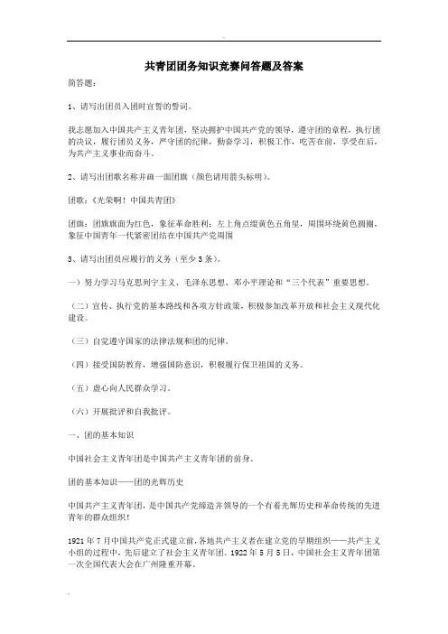 共青团团务知识竞赛问答题及答案