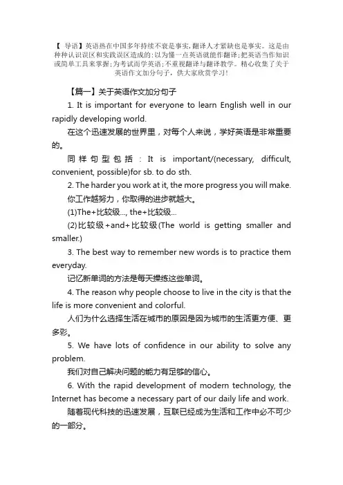 关于英语作文加分句子