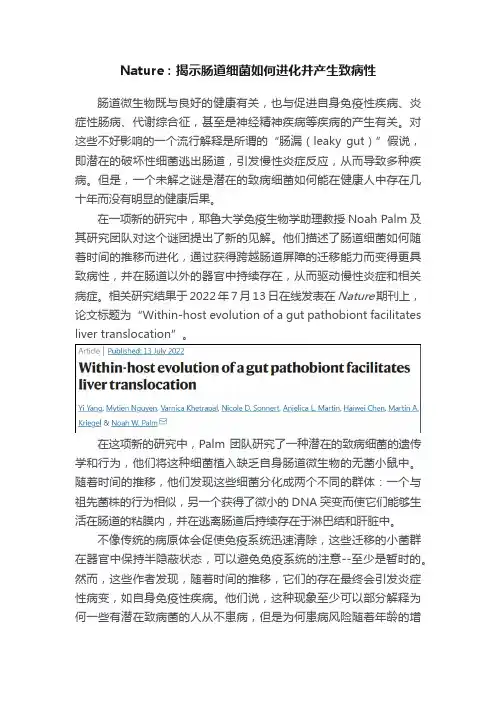 Nature：揭示肠道细菌如何进化并产生致病性