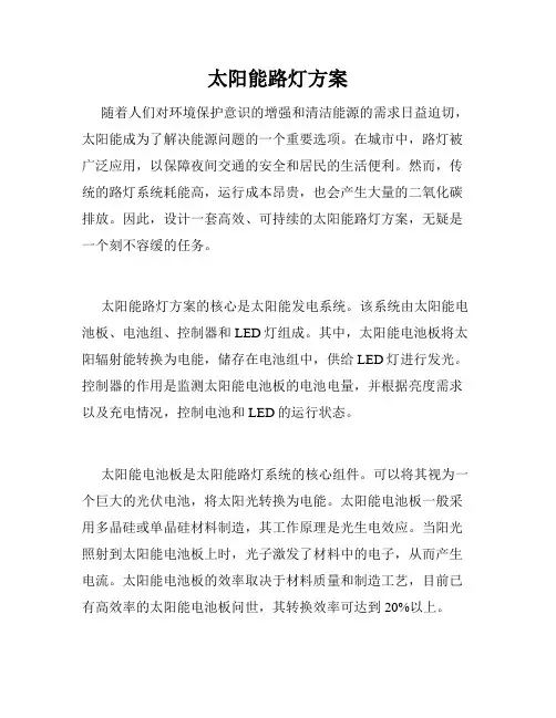 太阳能路灯方案