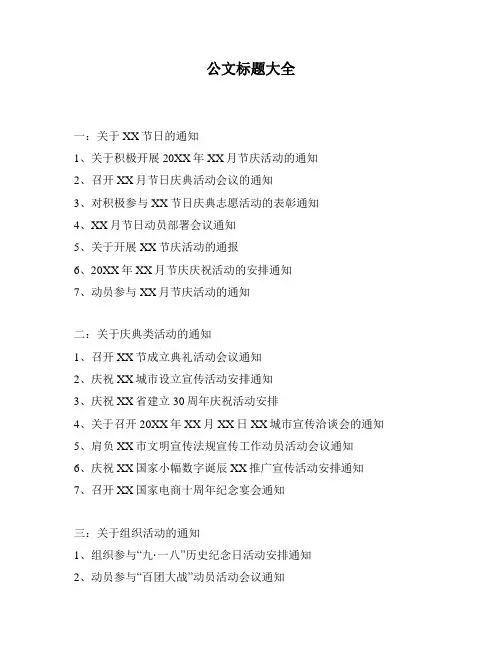 公文标题大全
