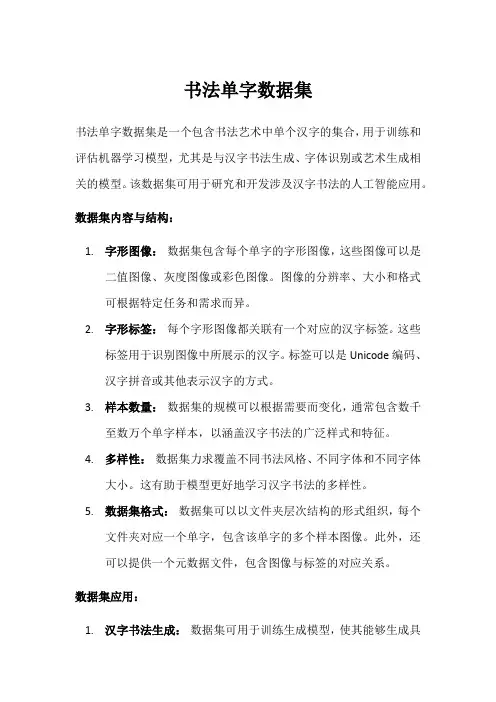 书法单字数据集