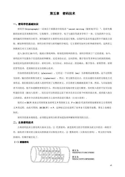 密码技术