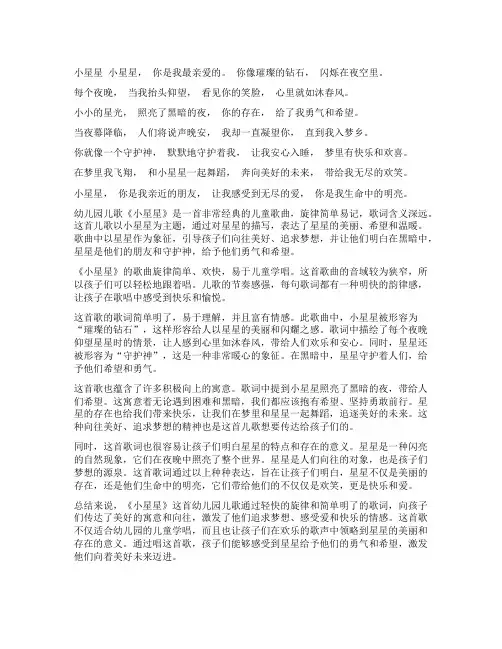 幼儿园儿歌：《小星星》