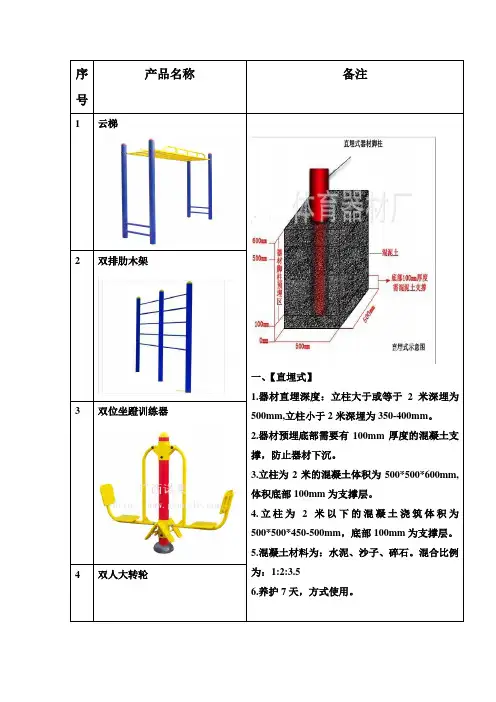 健身路径常规安装方法