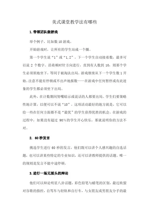 美式课堂教学法有哪些