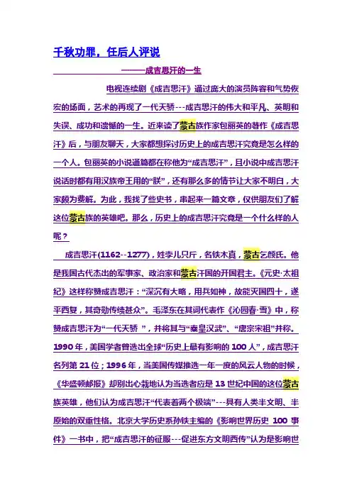 成吉思汗