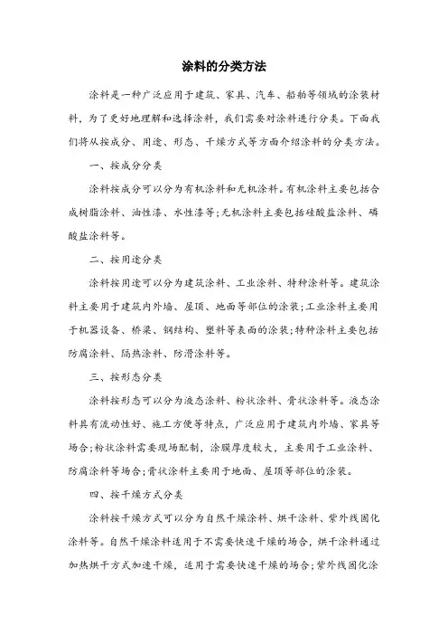涂料的分类方法