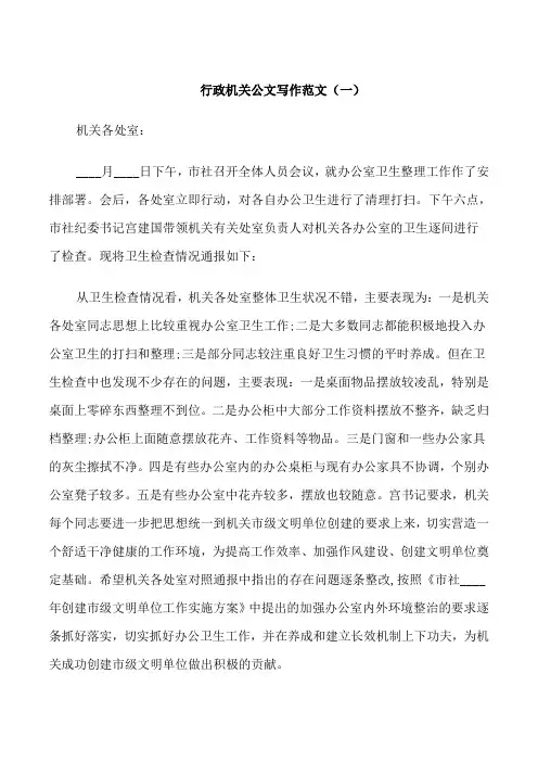 行政机关公文写作范文
