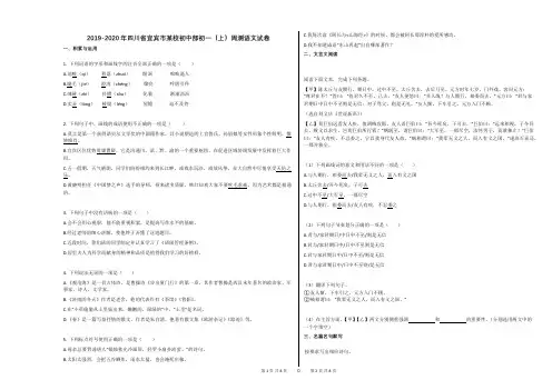 2019-2020年四川省宜宾市某校初中部初一(上)周测语文试卷