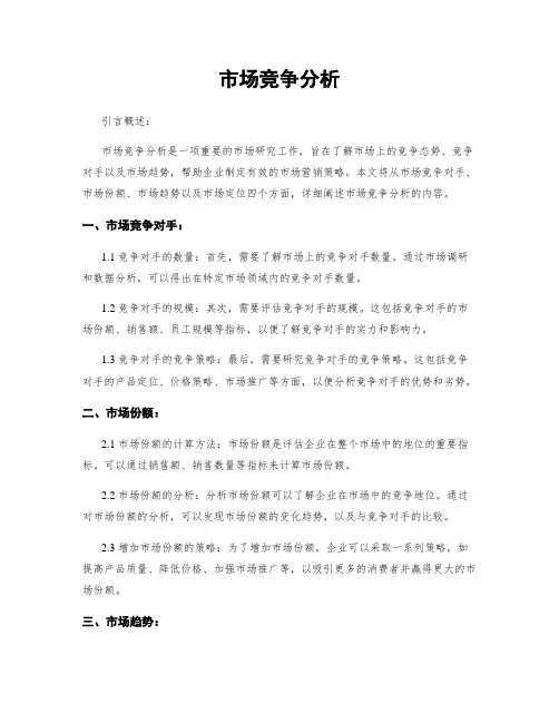 市场竞争分析