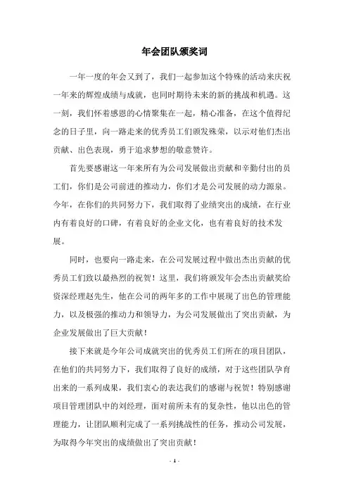 年会团队颁奖词