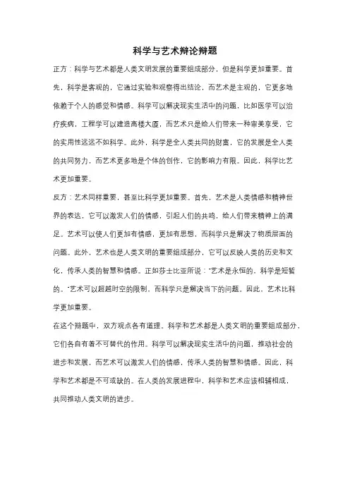 科学与艺术辩论辩题