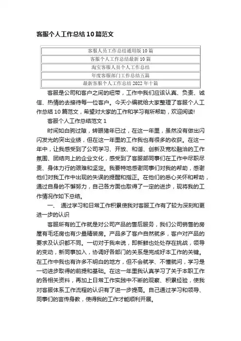 客服个人工作总结10篇范文