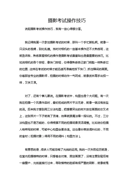 摄影考试操作技巧