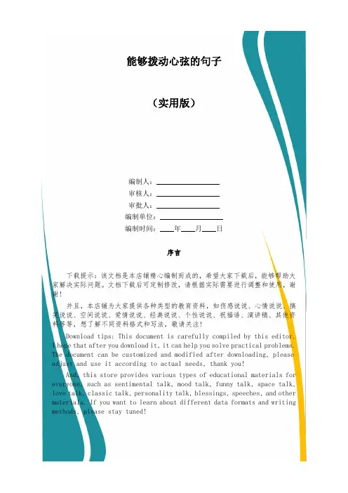 能够拨动心弦的句子