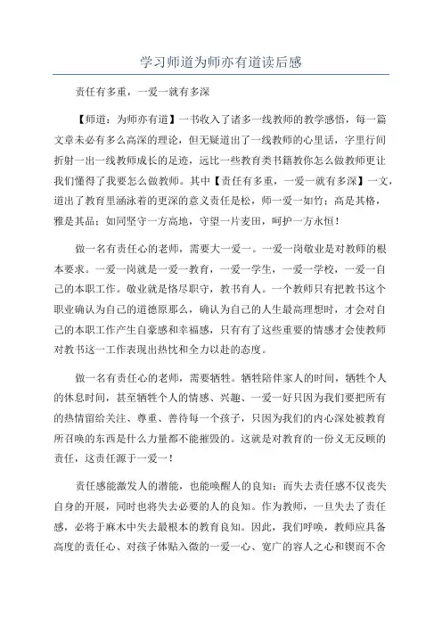 学习师道为师亦有道读后感