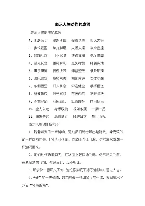 表示人物动作的成语