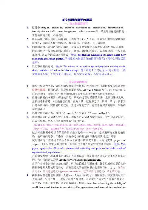标题摘要参考文献等规范