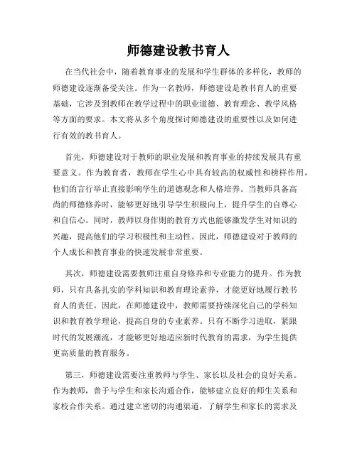师德建设教书育人