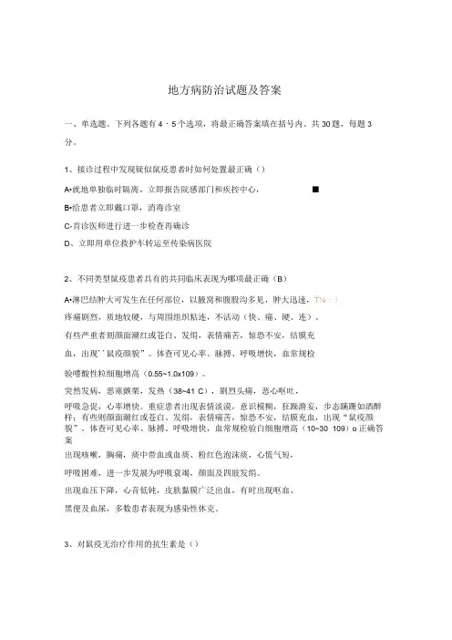 地方病防治试题及答案