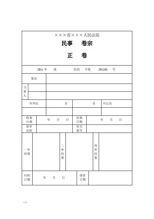 民事案件卷宗模板[1]