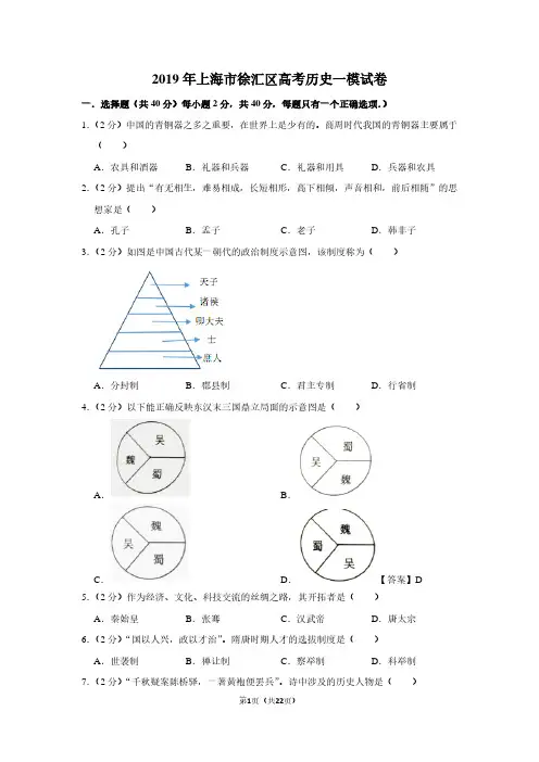 2019年上海市徐汇区高考历史一模试卷