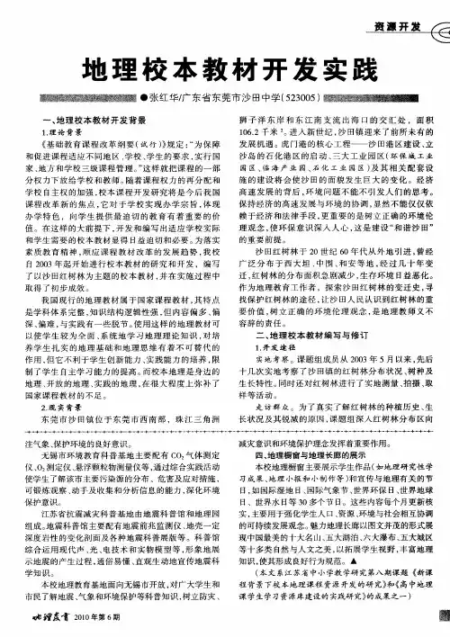 地理校本教材开发实践