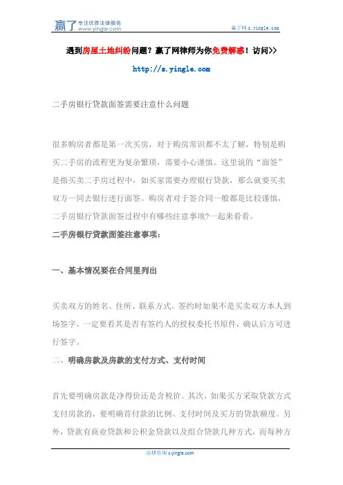 二手房银行贷款面签需要注意什么问题