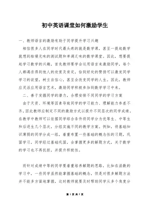 初中英语课堂如何激励学生
