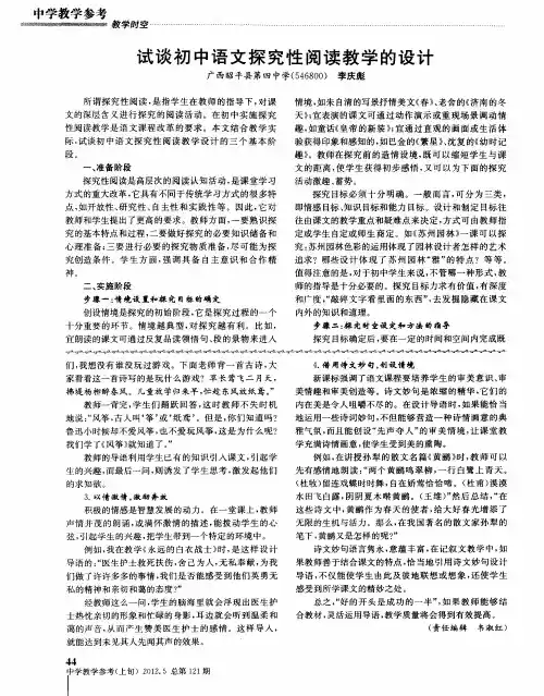 试谈初中语文探究性阅读教学的设计