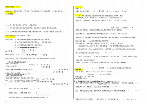 宏观经济学第五版高鸿业(完整版)