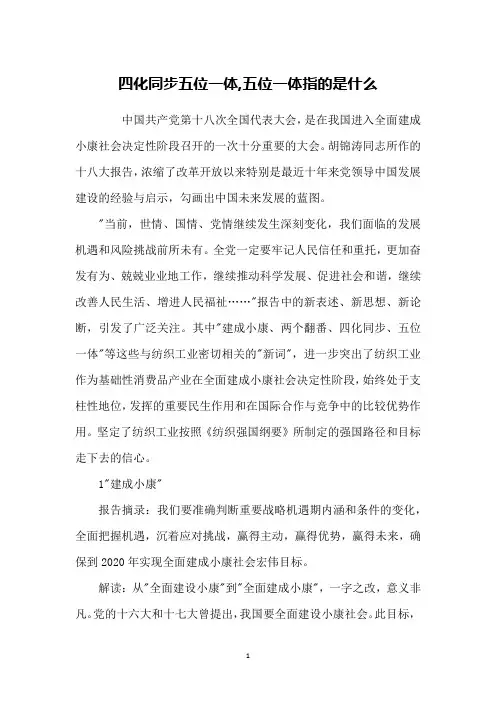 四化同步五位一体,五位一体指的是什么