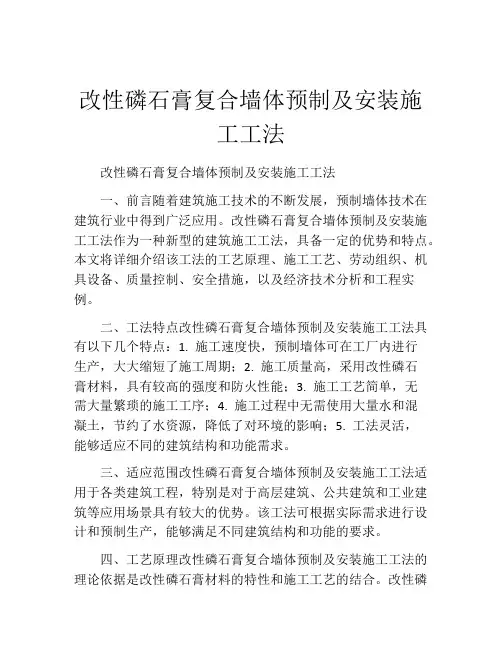 改性磷石膏复合墙体预制及安装施工工法
