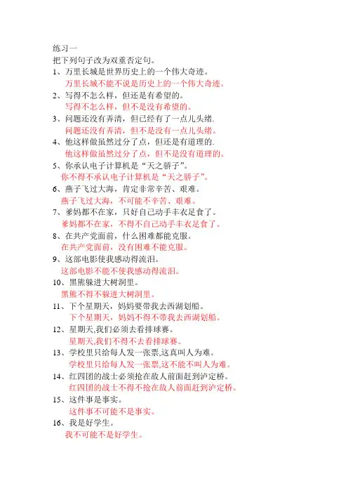 双重否定句及答案