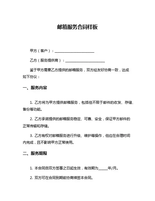 邮箱服务合同样板
