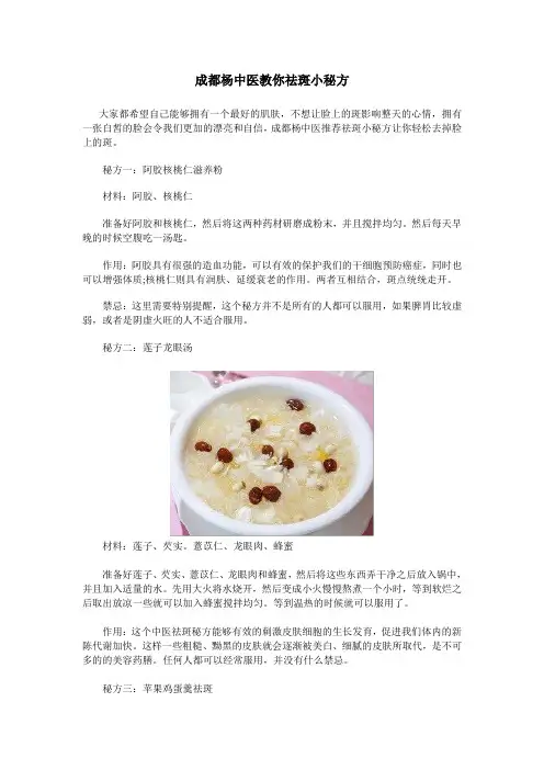 成都杨中医教你祛斑小秘方