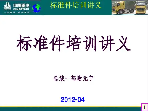 标准件培训讲义