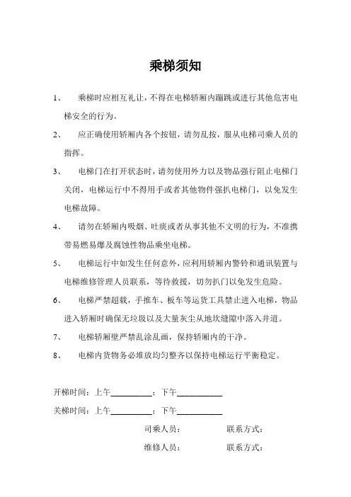 乘梯须知