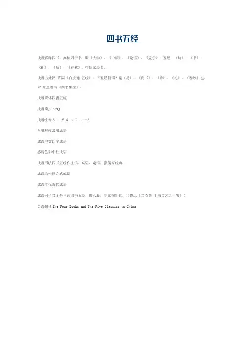 四书五经的意思_四书五经的成语解释