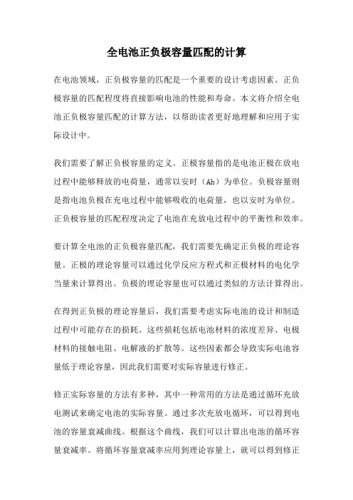 全电池正负极容量匹配的计算