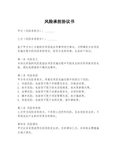 风险承担协议书